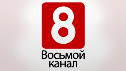 8 Канал